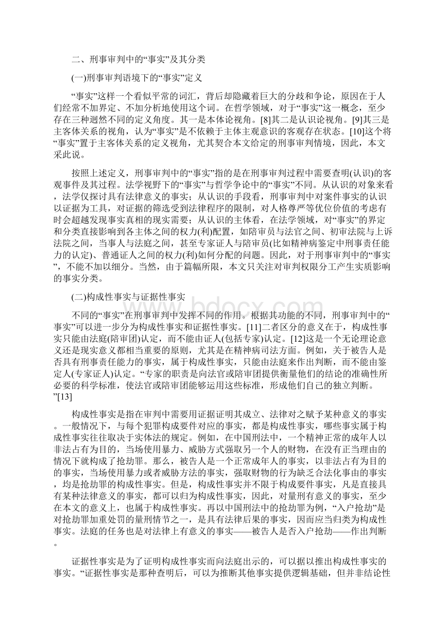 刑事审判中的事实问题与法律问题.docx_第2页