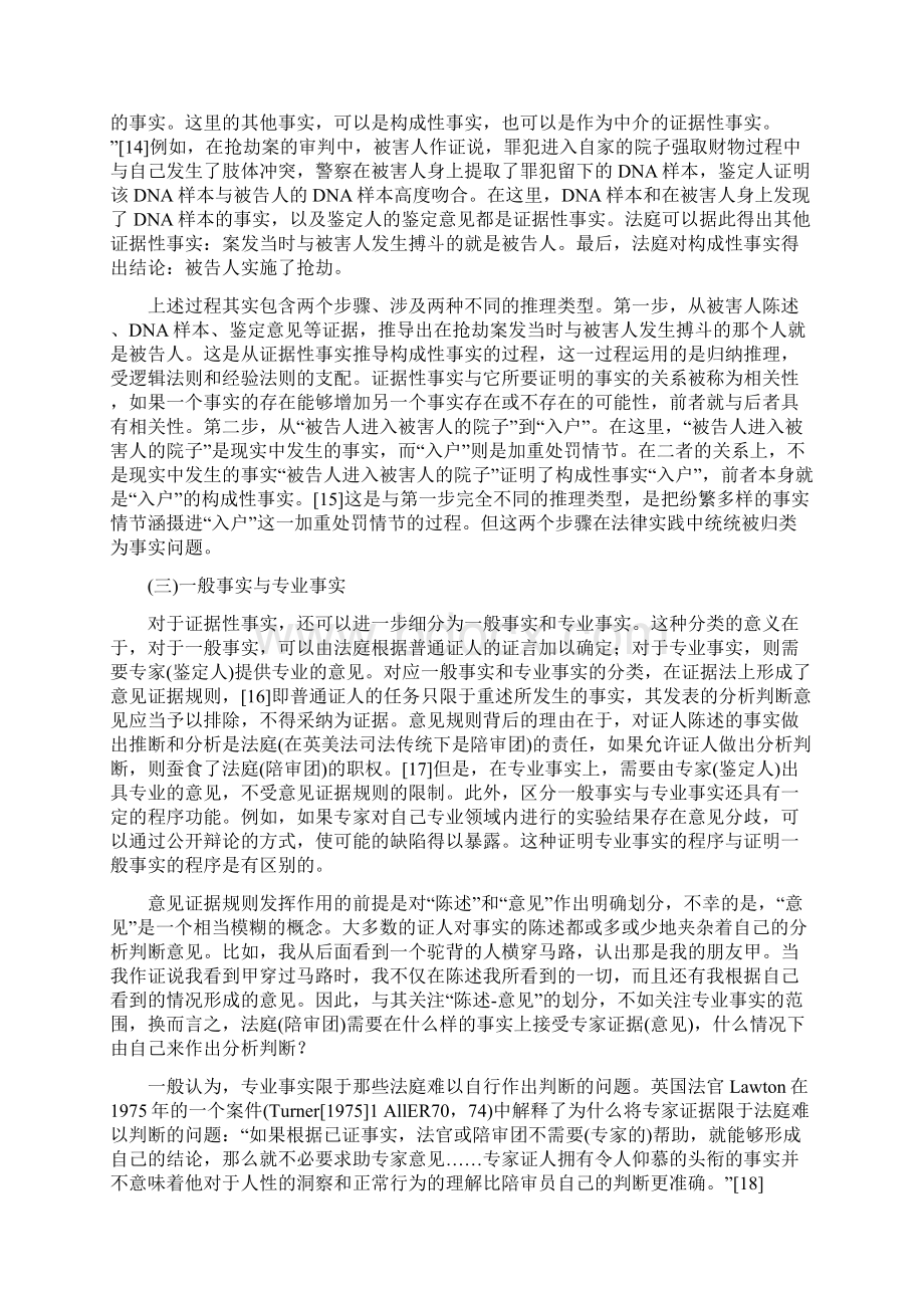 刑事审判中的事实问题与法律问题文档格式.docx_第3页