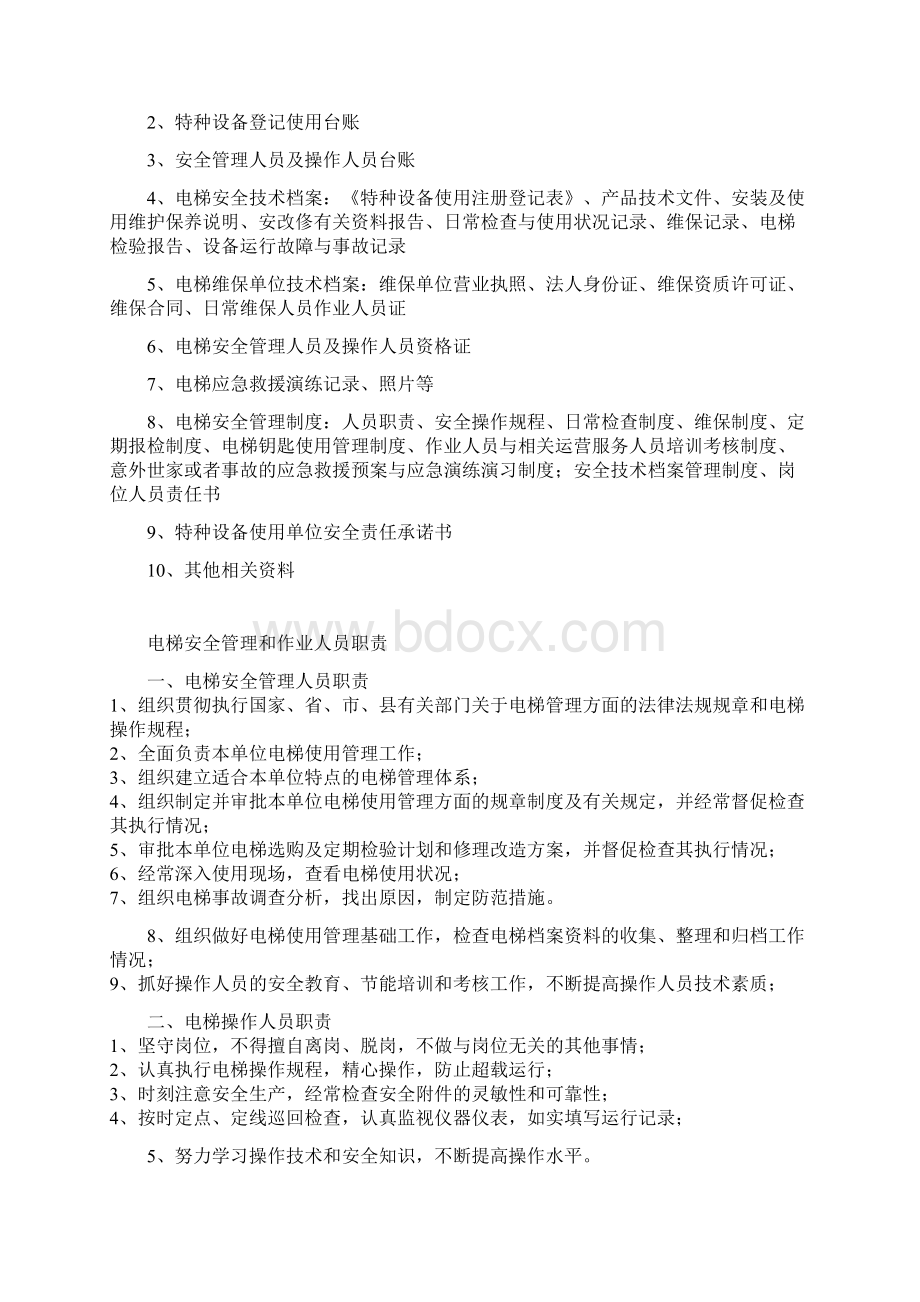 无机房酒店电梯安全管理制度.docx_第2页