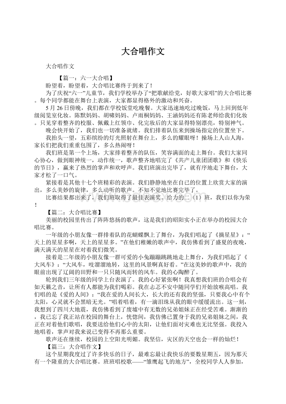 大合唱作文Word文档下载推荐.docx