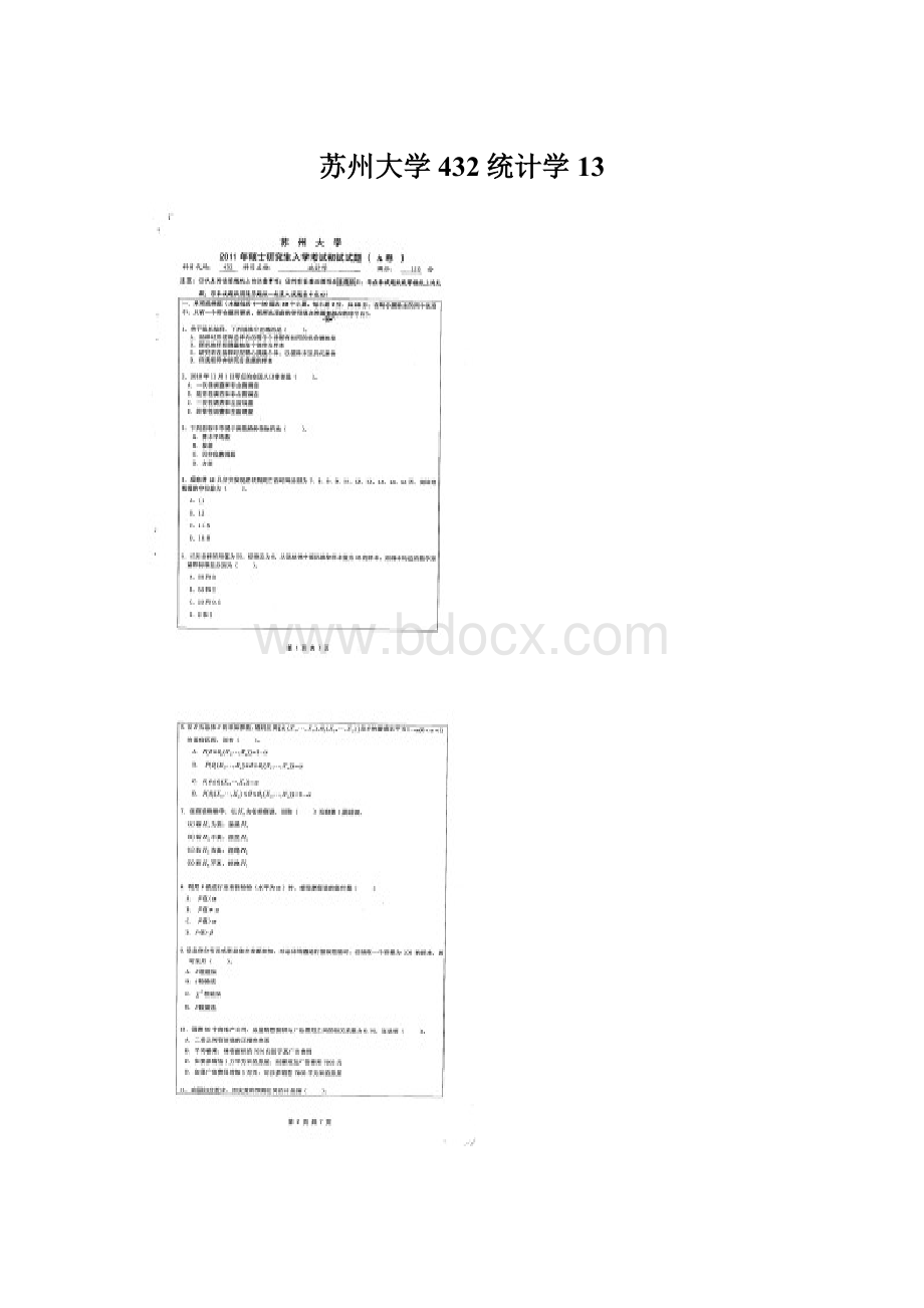 苏州大学432统计学13文档格式.docx