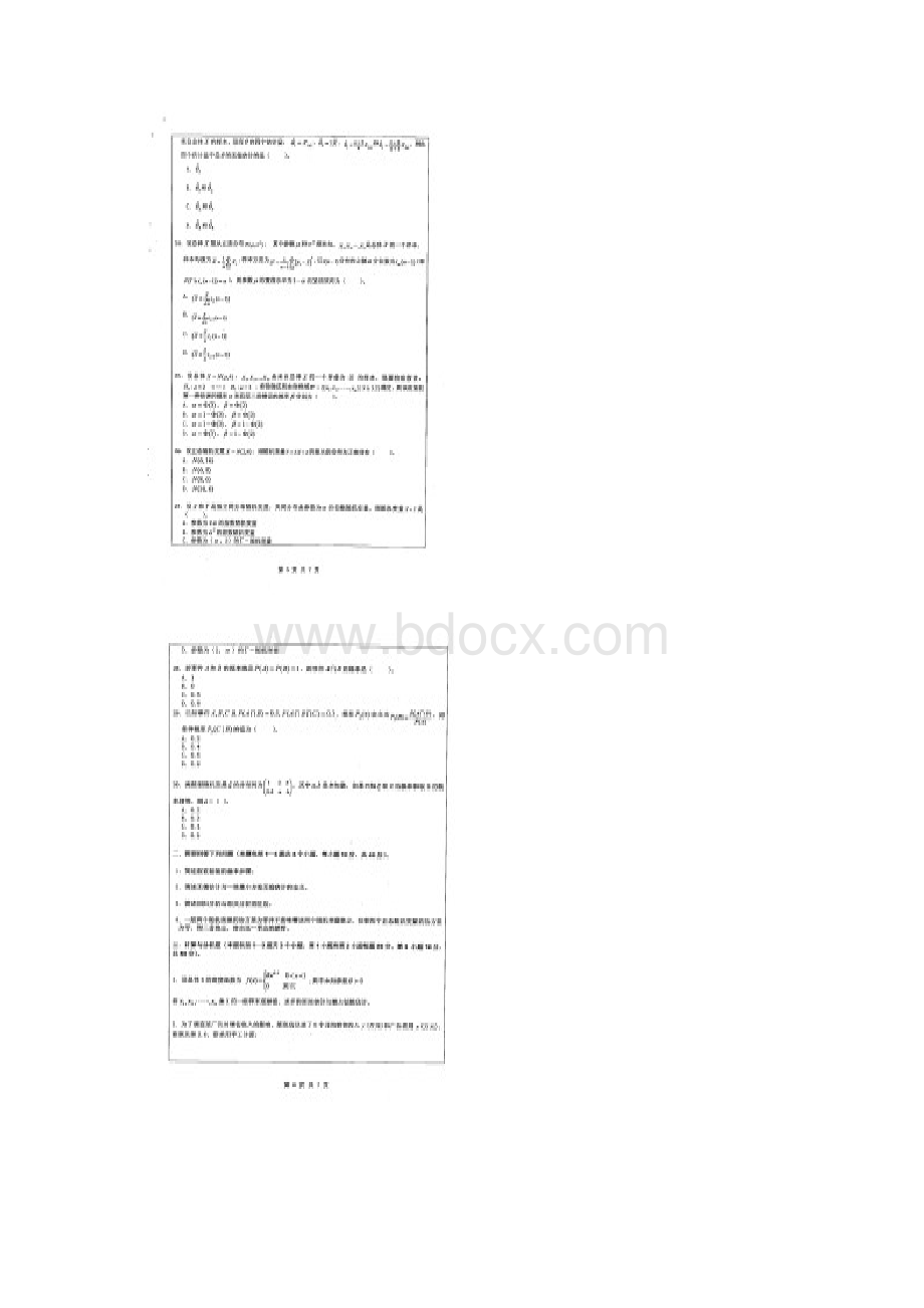 苏州大学432统计学13.docx_第3页