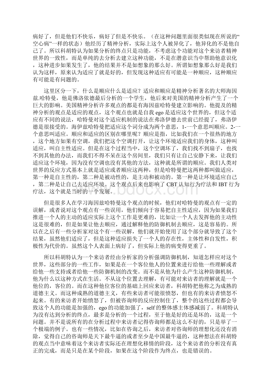 徐均18科胡特所定义的精神分析终点.docx_第2页