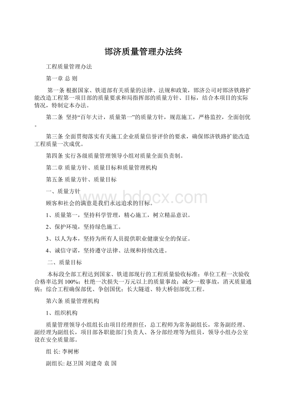 邯济质量管理办法终Word文档格式.docx_第1页