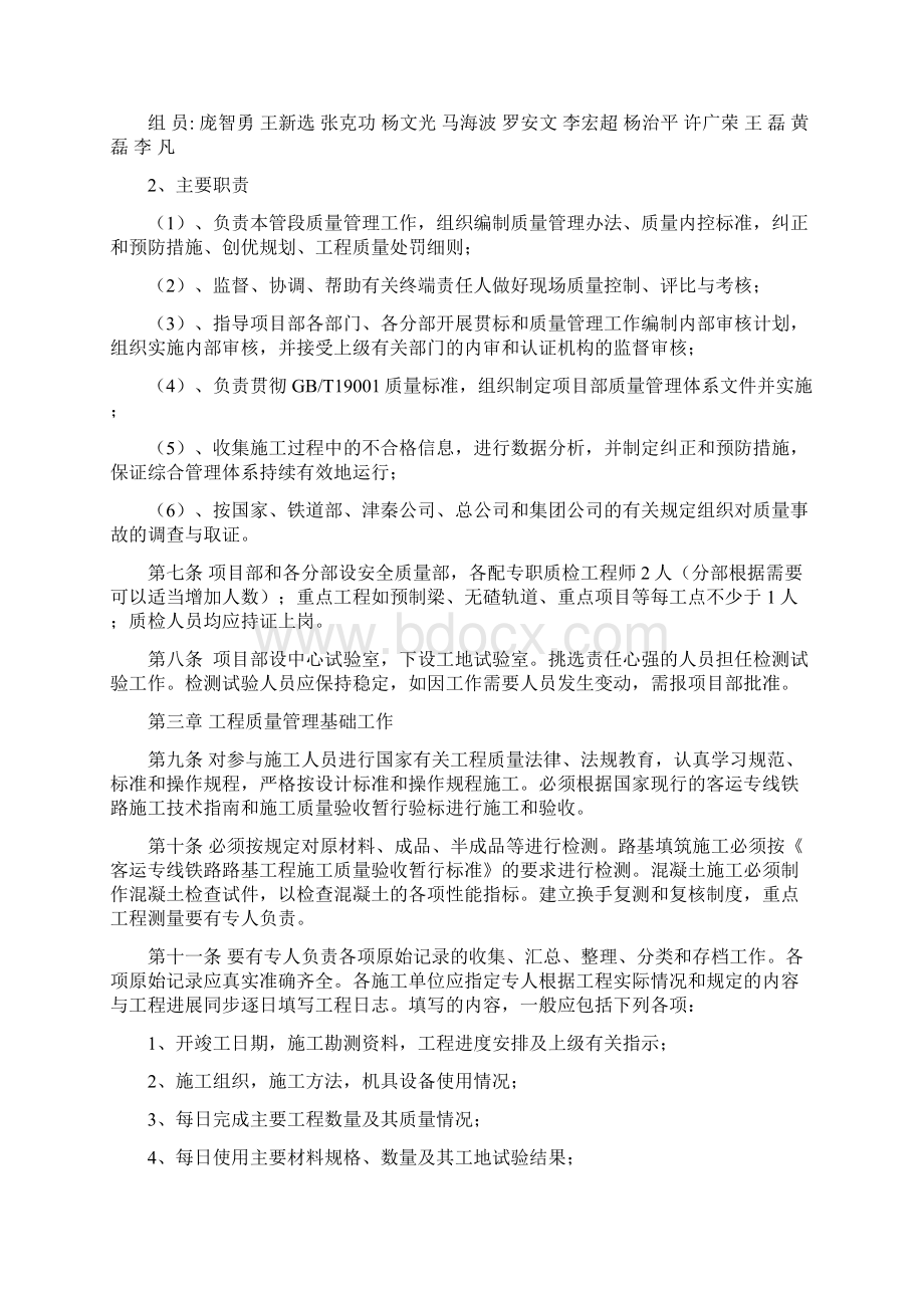 邯济质量管理办法终Word文档格式.docx_第2页