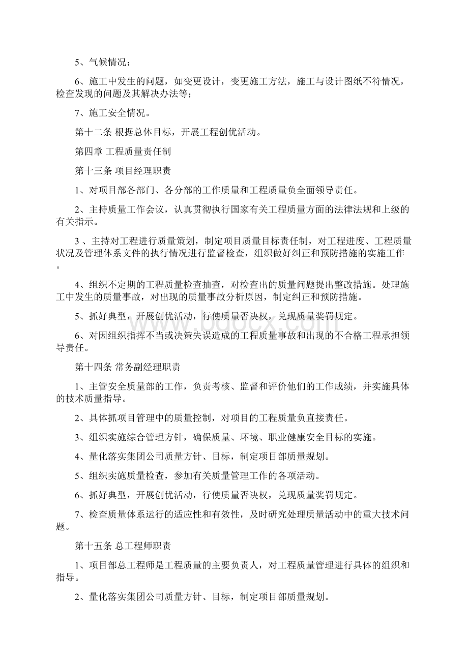 邯济质量管理办法终Word文档格式.docx_第3页