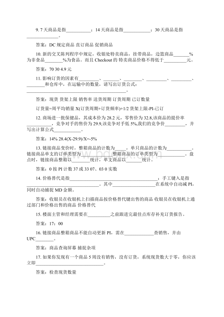 非食经理测试题5Word格式文档下载.docx_第2页