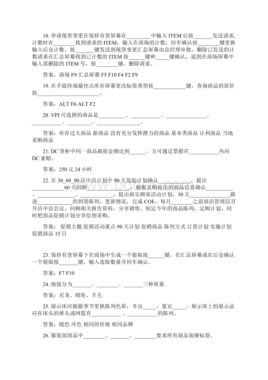 非食经理测试题5Word格式文档下载.docx_第3页