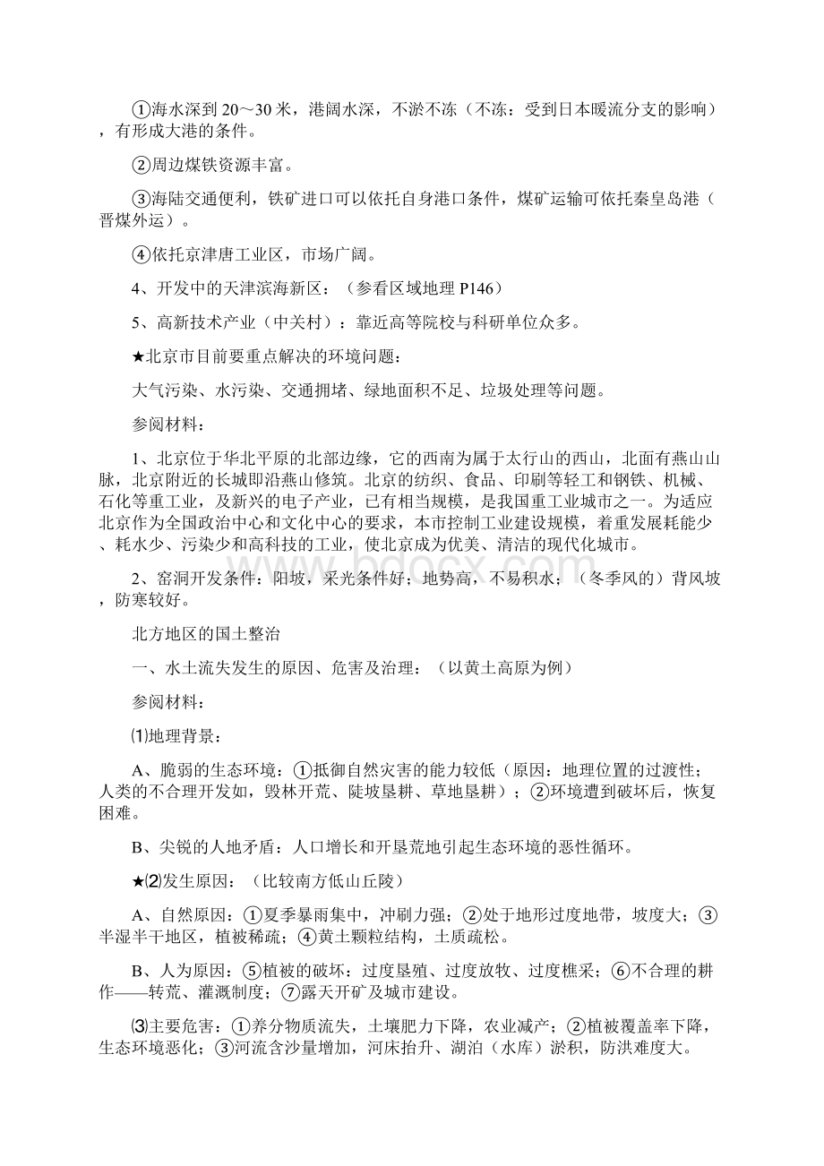 中国地理分区.docx_第3页