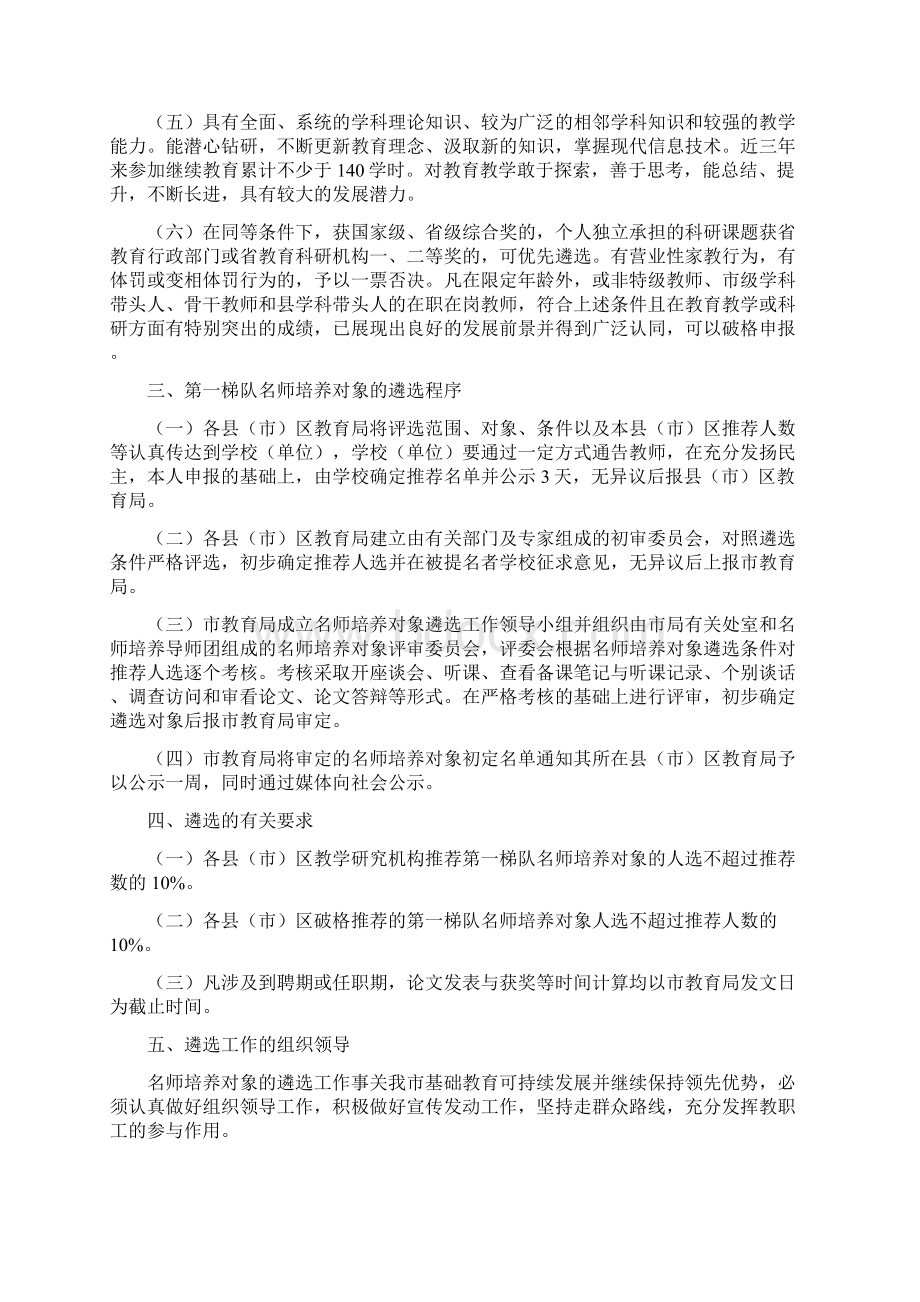 关于遴选南通市名师培养对象的意见南通教育网.docx_第2页