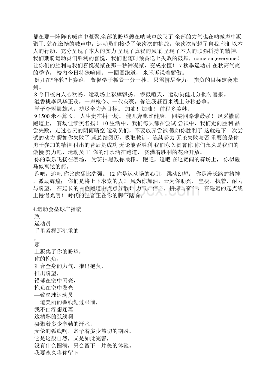 运动会稿件垒球Word文档下载推荐.docx_第3页