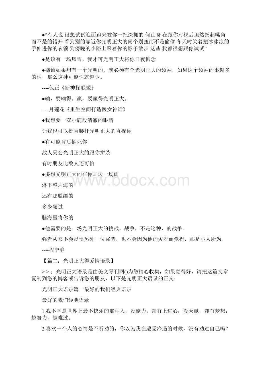 光明正大得爱情语录Word文档格式.docx_第2页