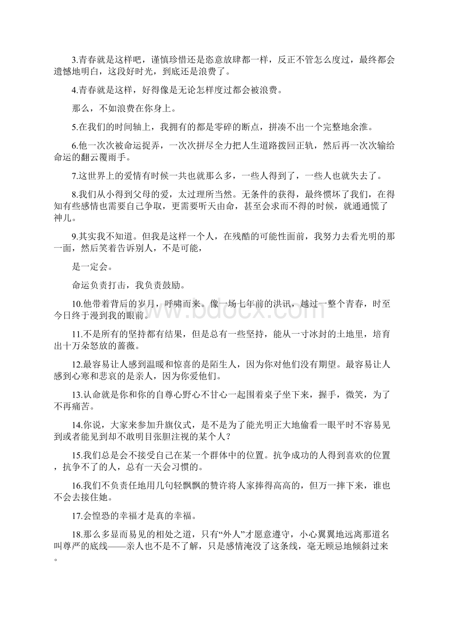 光明正大得爱情语录Word文档格式.docx_第3页