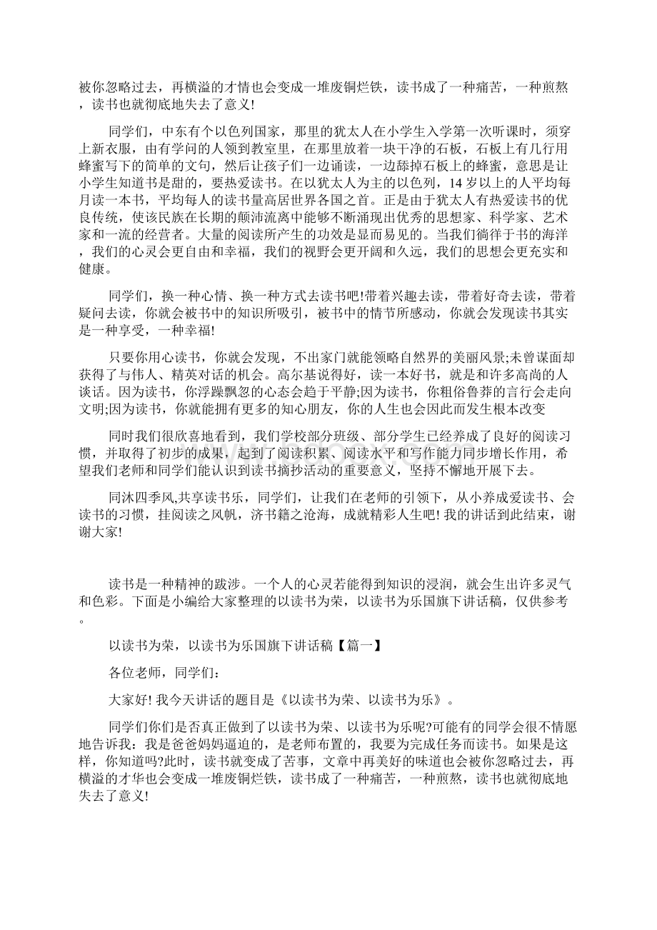 关于以读书为荣以读书为乐的国旗下演讲稿.docx_第3页