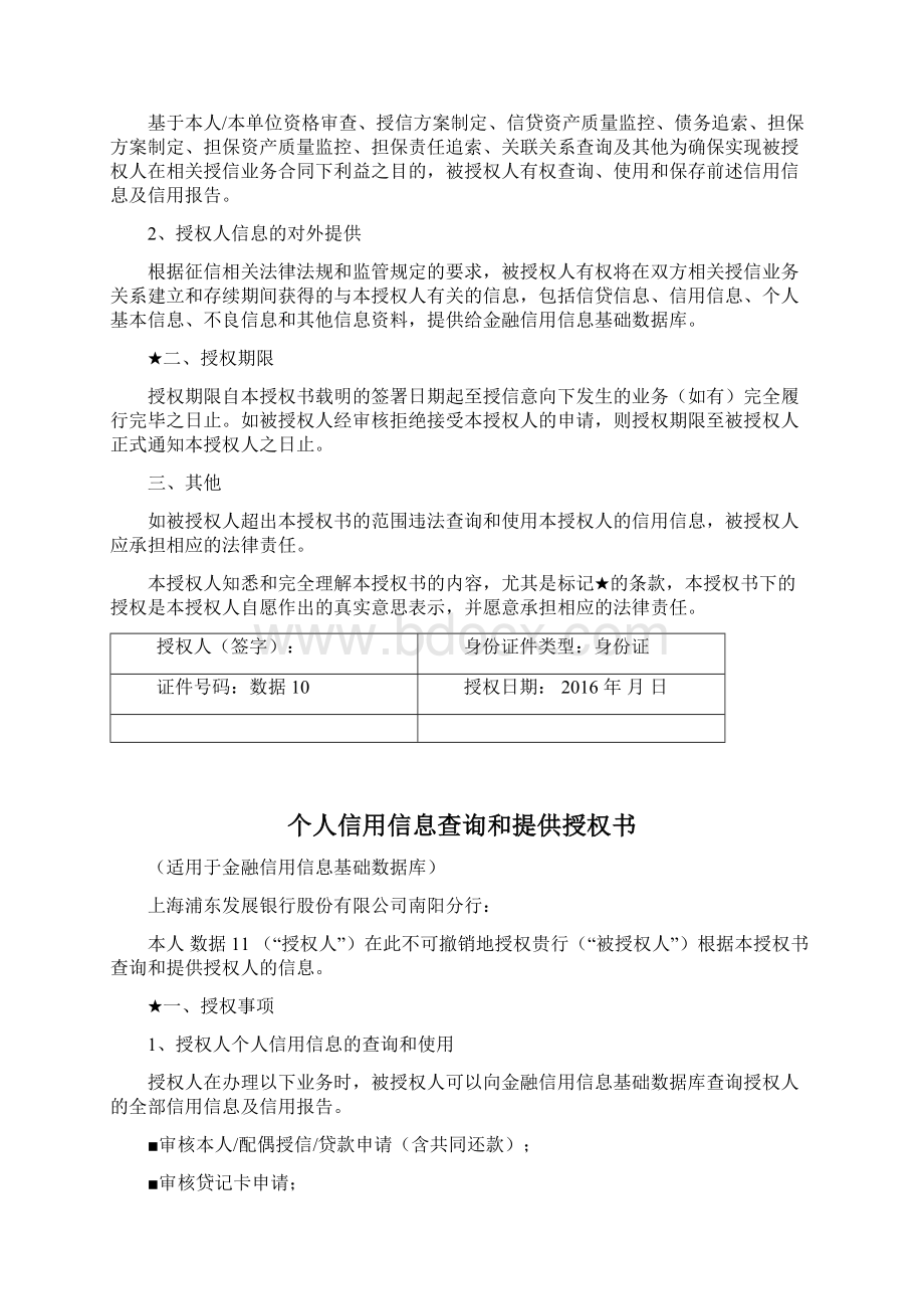 个人信用信息查询和提供授权书Word文档格式.docx_第3页