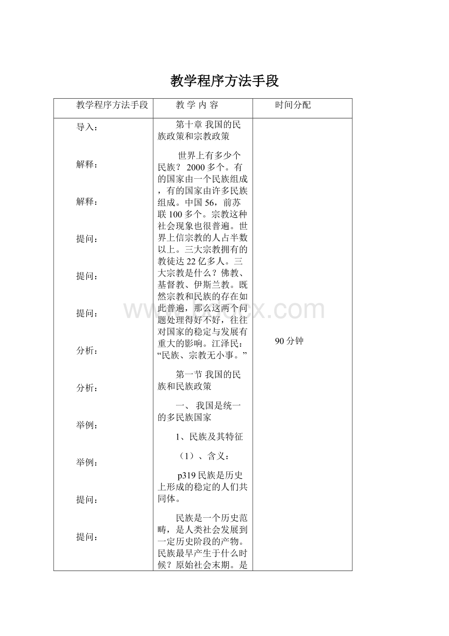 教学程序方法手段Word格式文档下载.docx