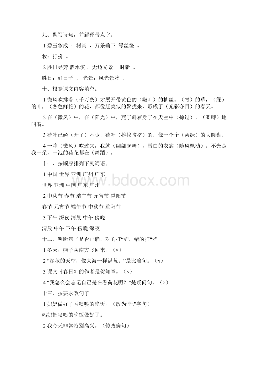 三下第单元复习内容附答案Word文档下载推荐.docx_第3页