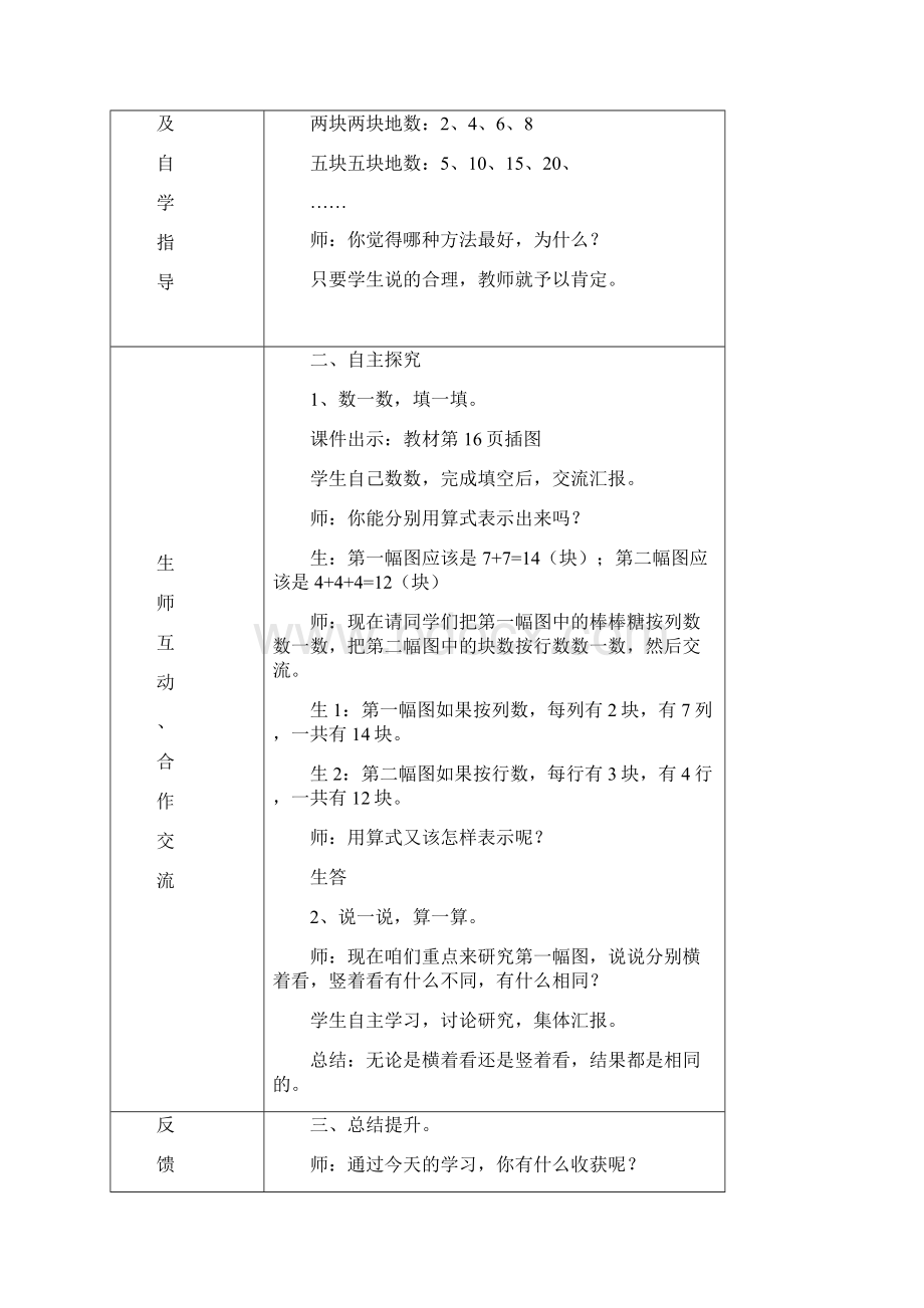 北师大版二年级数学上册第三单元《数一数与乘法》教案Word格式.docx_第2页