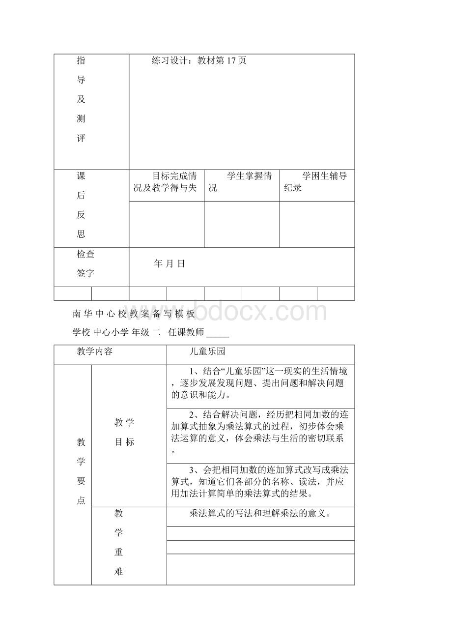 北师大版二年级数学上册第三单元《数一数与乘法》教案Word格式.docx_第3页