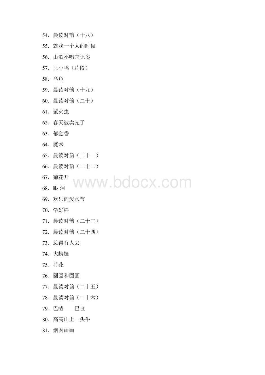 二年级经典诵读二Word格式文档下载.docx_第3页