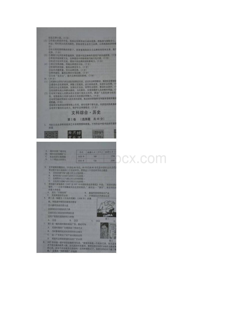 四川高考文科综合试题及答案Word文档下载推荐.docx_第3页