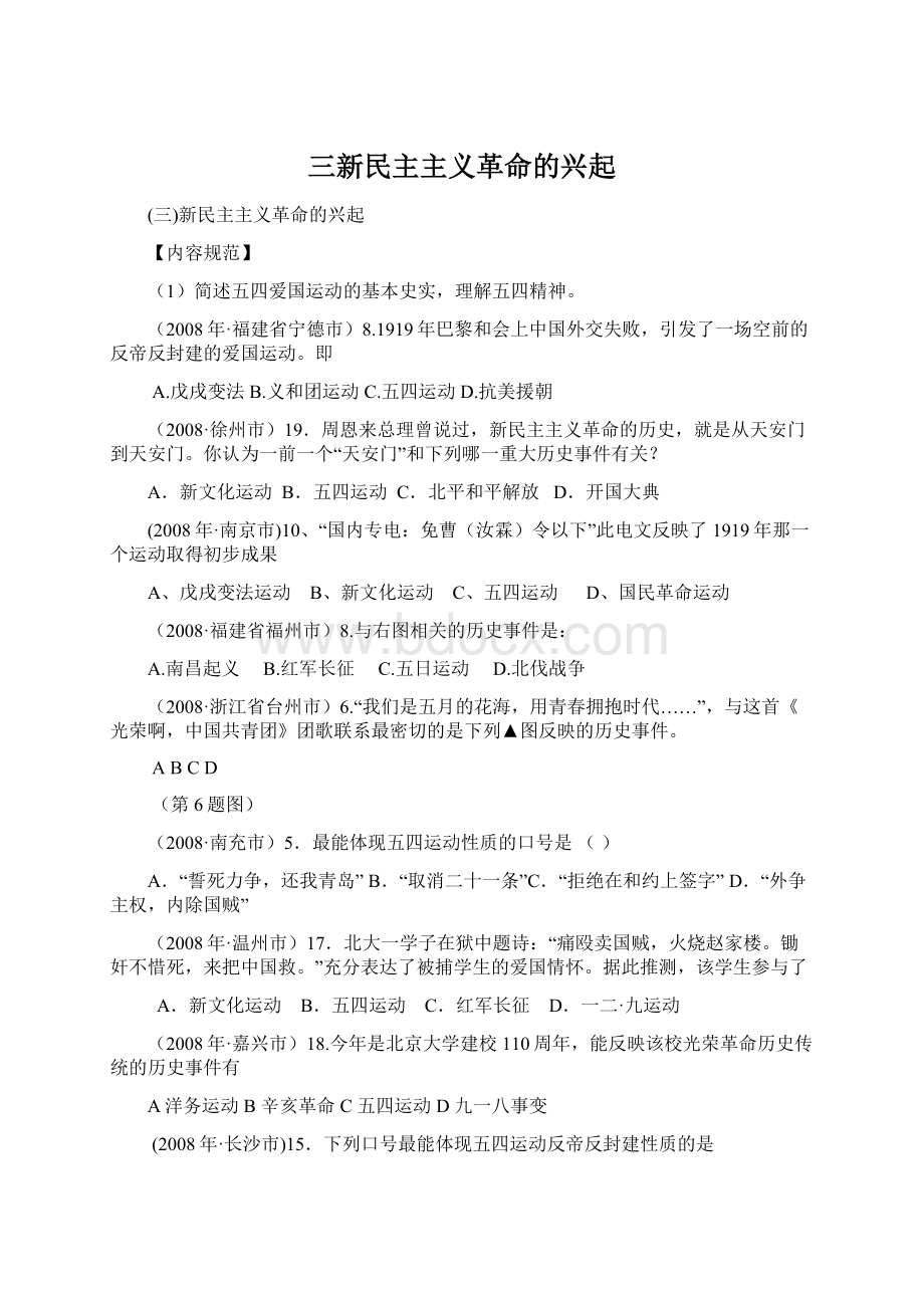 三新民主主义革命的兴起.docx_第1页