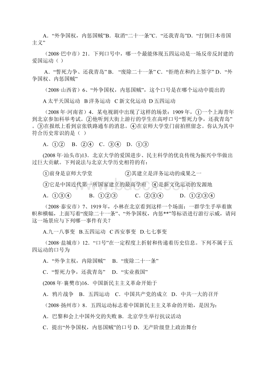 三新民主主义革命的兴起.docx_第2页