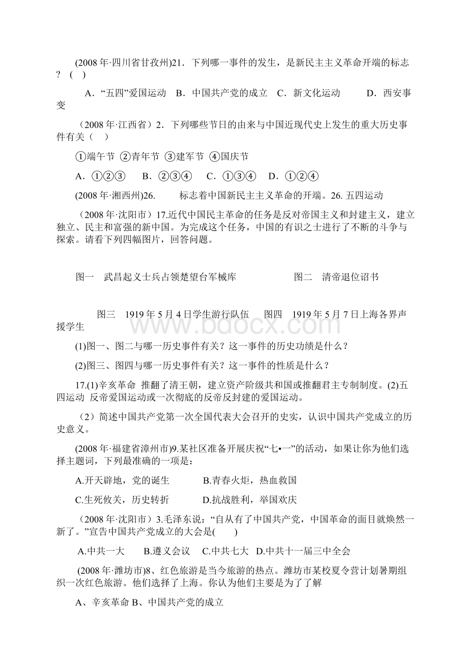 三新民主主义革命的兴起.docx_第3页