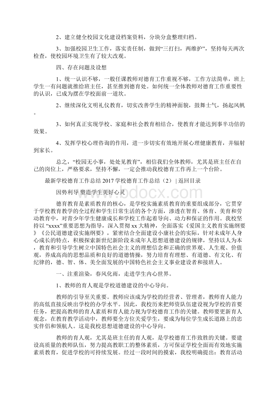 学校德育工作总结4篇Word格式文档下载.docx_第2页