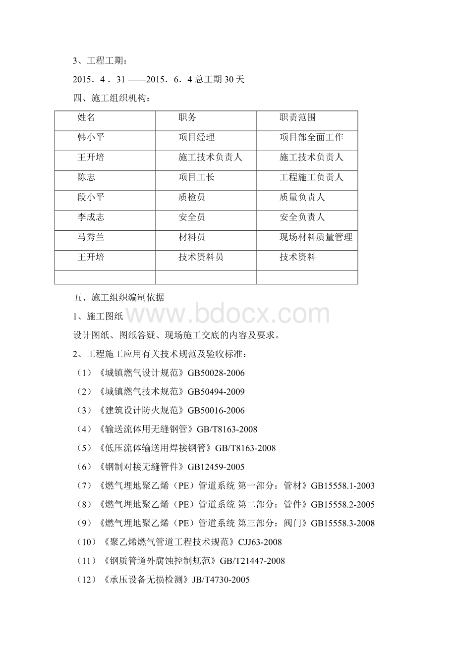 佳浩融城天然气庭院及入户安装施工组织设计13文档格式.docx_第3页