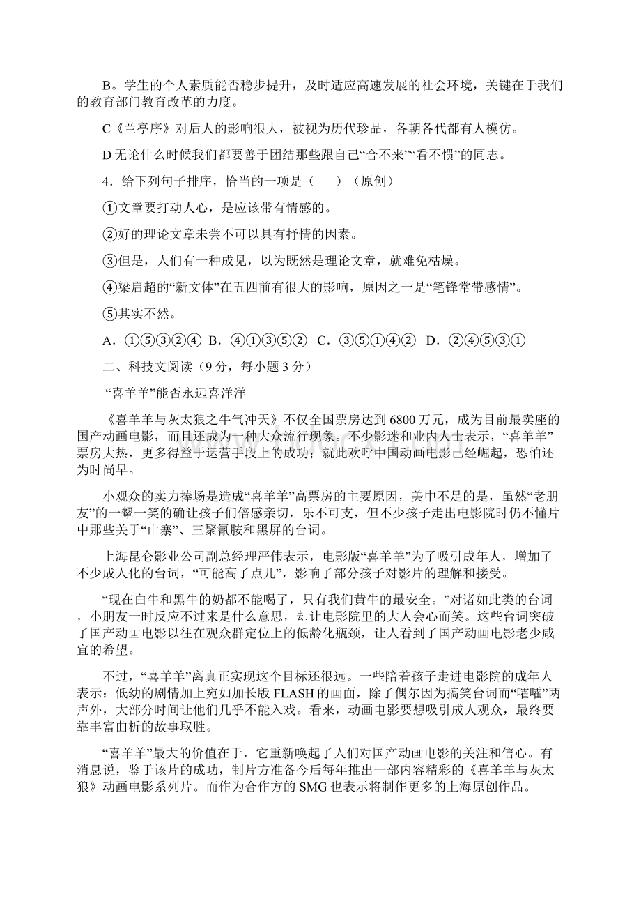 河北省衡水中学学年度高三第二学期一调试题语文.docx_第2页