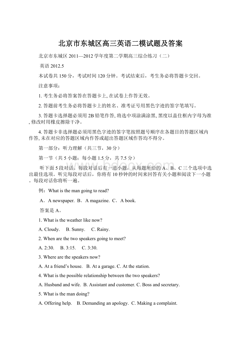 北京市东城区高三英语二模试题及答案.docx_第1页