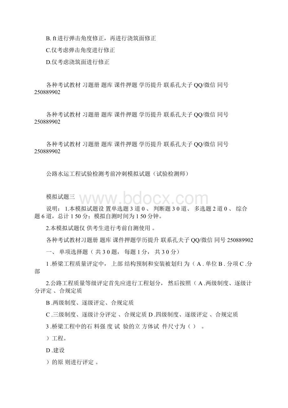 试验检测工程师考前模拟题检测师桥隧Word格式文档下载.docx_第2页