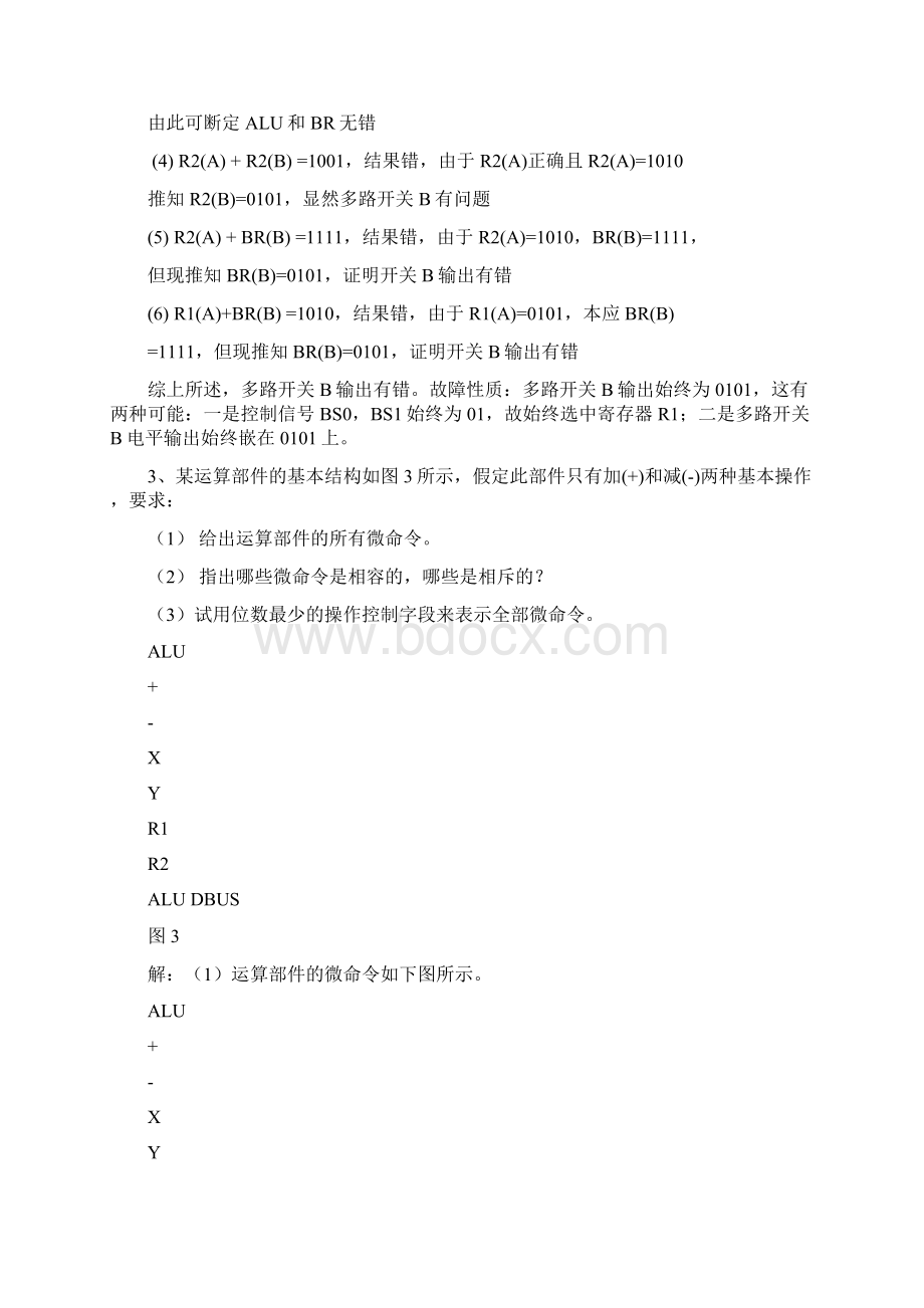 CPU习题课练习Word格式文档下载.docx_第3页