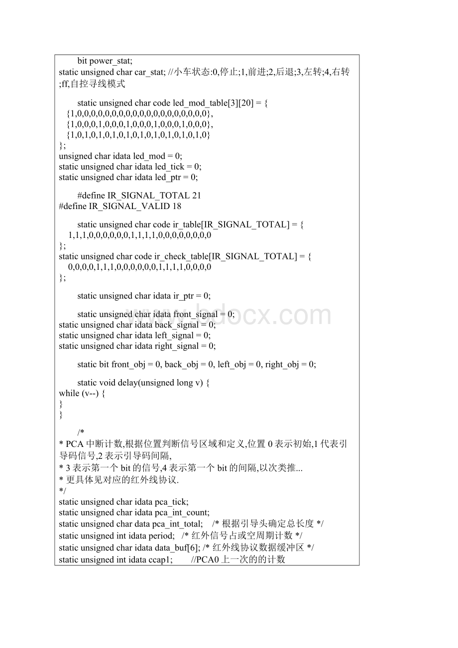 智能小车的四路避障C程序.docx_第2页