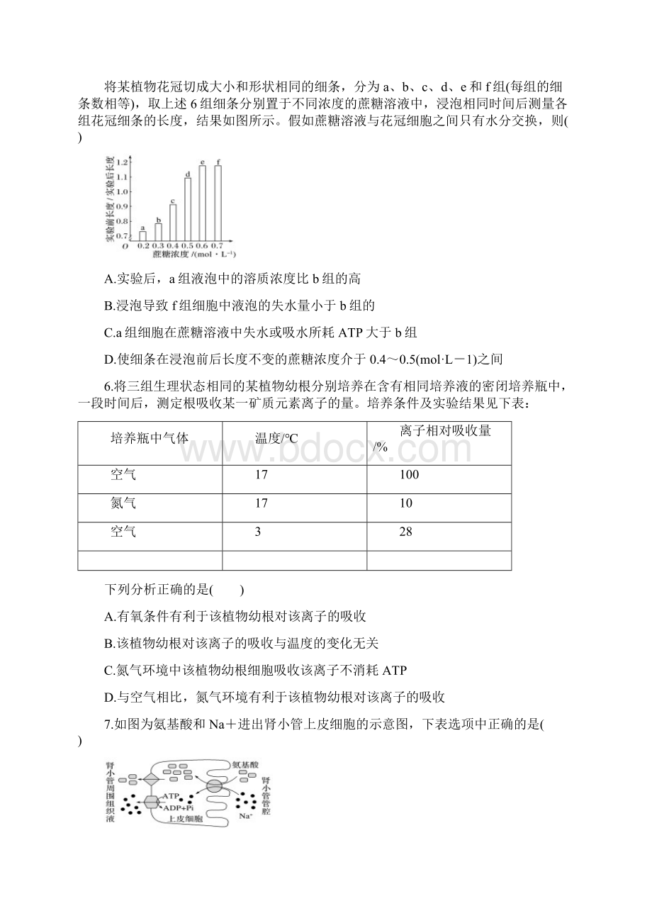 黑龙江省哈尔滨市第十九中学校高一生物上学期期末测试doc.docx_第2页