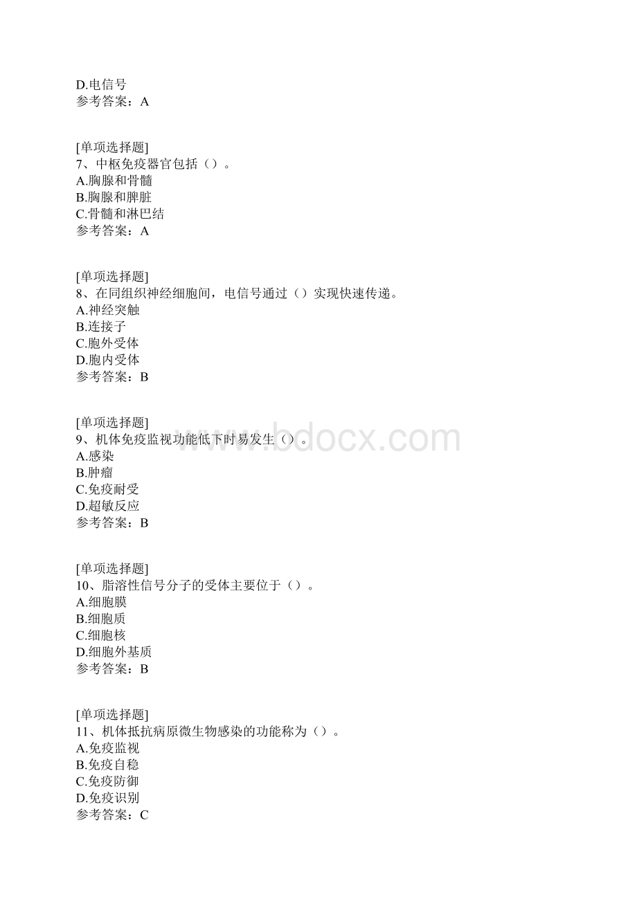 细胞的奥秘真题精选.docx_第2页