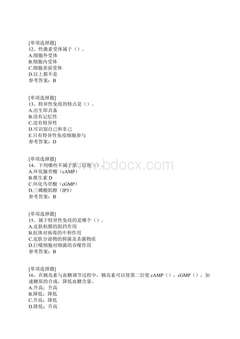 细胞的奥秘真题精选.docx_第3页