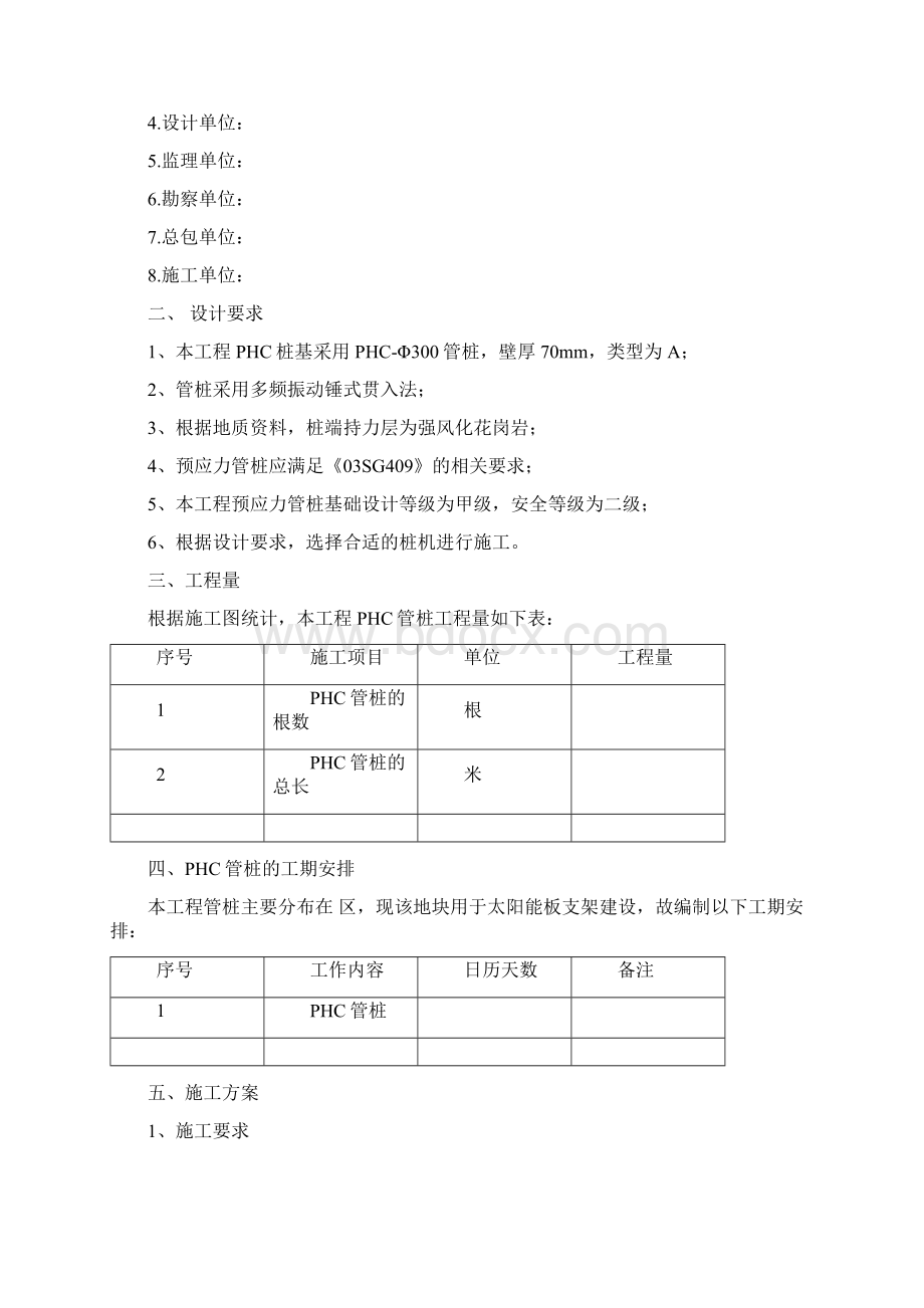 光伏发电PHC管桩施工方案.docx_第2页