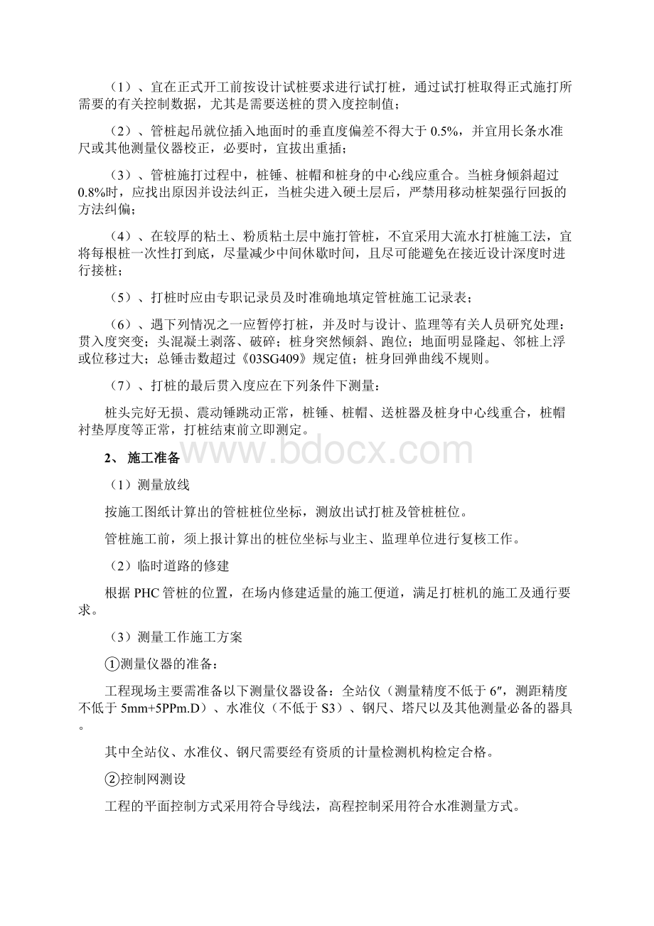 光伏发电PHC管桩施工方案.docx_第3页