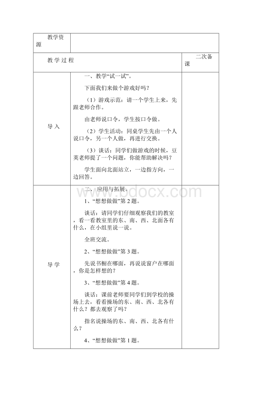 学年苏教版小学数学二年级下册三认识方向教学设计.docx_第3页