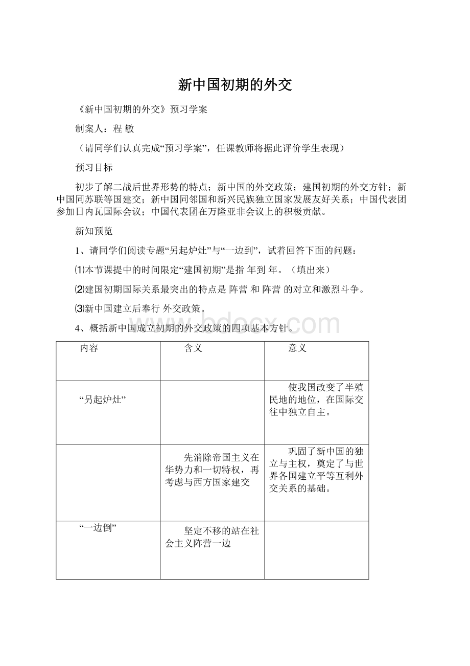 新中国初期的外交Word文档格式.docx