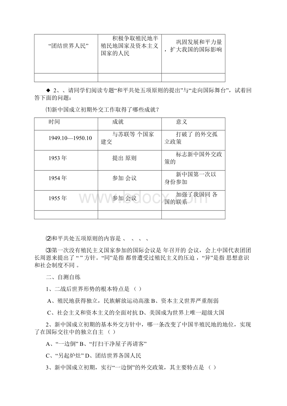 新中国初期的外交Word文档格式.docx_第2页