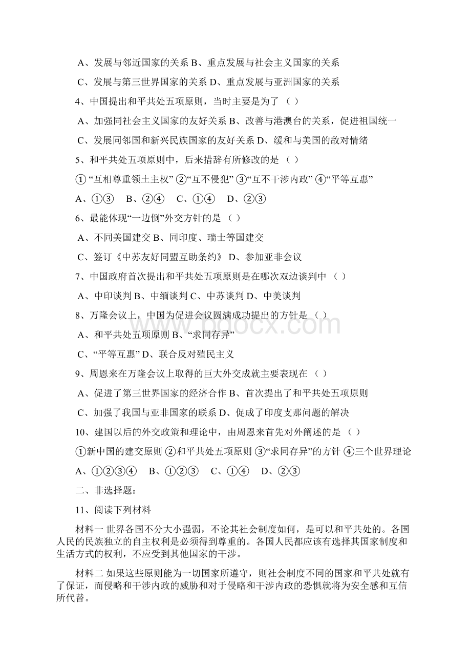 新中国初期的外交Word文档格式.docx_第3页