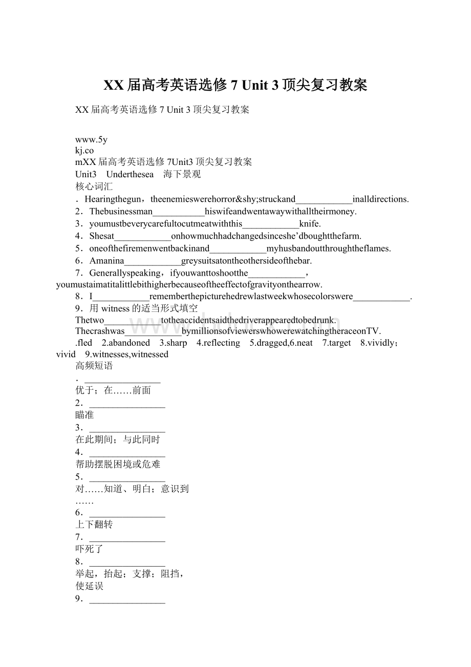 XX届高考英语选修7 Unit 3顶尖复习教案Word格式文档下载.docx