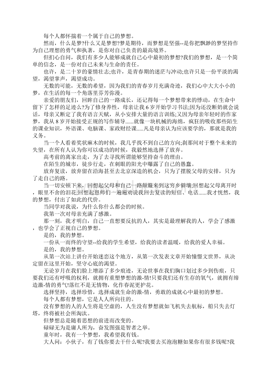 梦想的演讲稿4篇Word文档下载推荐.docx_第3页