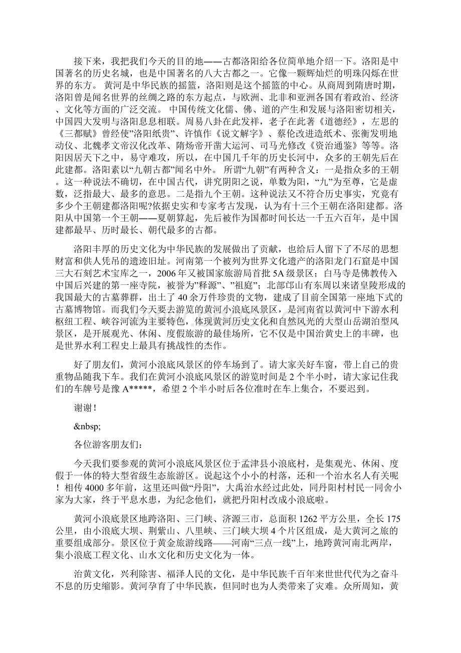 整理洛阳黄河小浪底风景区导游词Word格式文档下载.docx_第2页