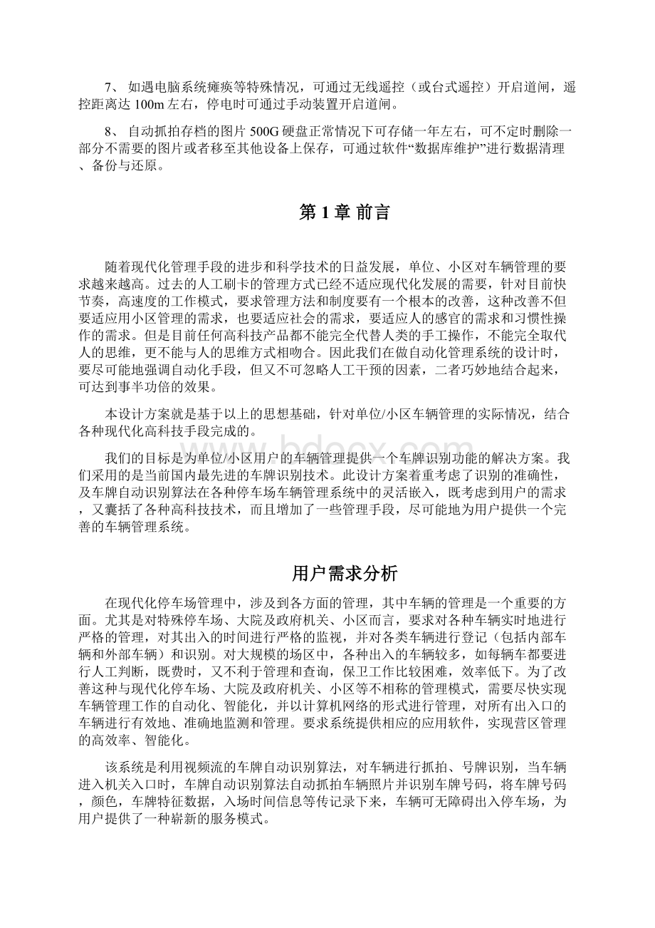 车牌自动识别及临时计费管理系统3Word文档格式.docx_第2页