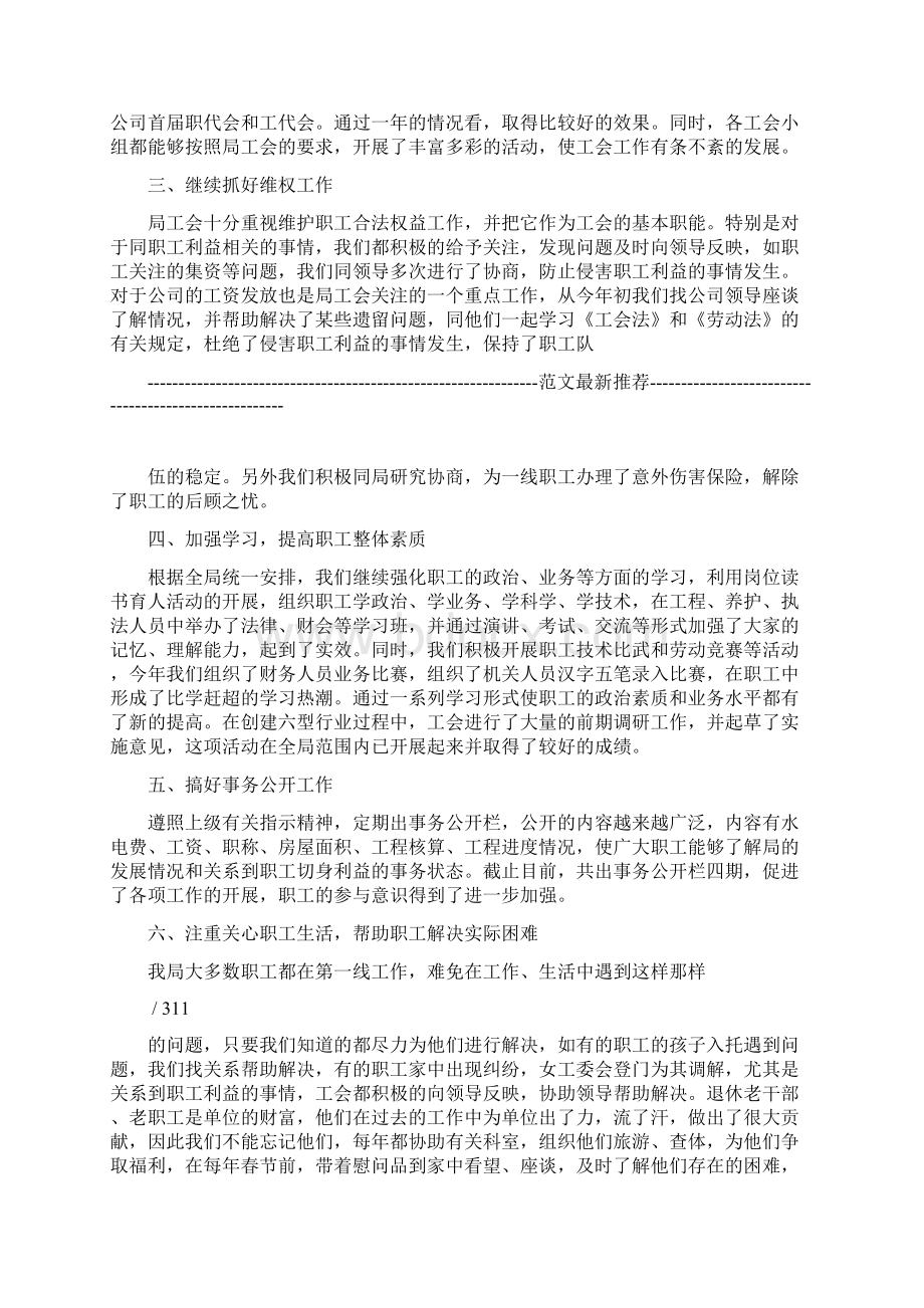 工会工作总结Word文档格式.docx_第2页