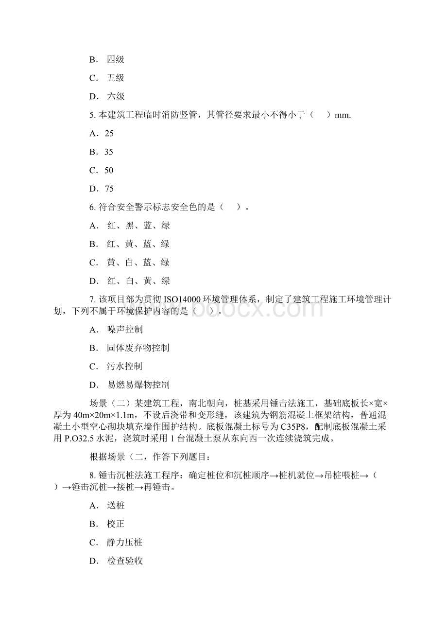 建筑工程师考试习题Word格式.docx_第2页